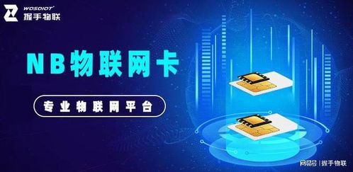 nb物聯(lián)網(wǎng)卡 可靠連接，為物聯(lián)網(wǎng)應用服務提供長久保障