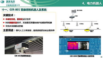 泛在電力物聯網下智能傳感與人工智能技術研究及應用探索——以許繼集團實踐為例