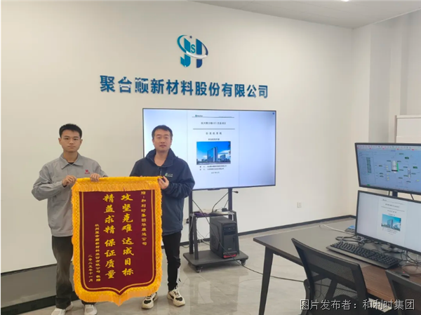 精益求“精”，以流程模擬驗證批次控制——和利時攜手杭州聚合順打造新材料智慧轉型特色之路