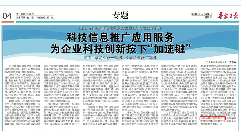 贊!|山東魯普科技榮獲山東省科技信息創(chuàng)新成果大賽(泰安專場(chǎng))三等獎(jiǎng)
